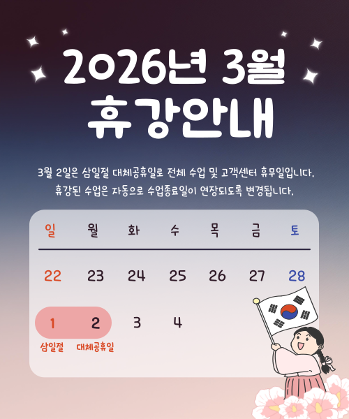 2026.3 휴강안내.png