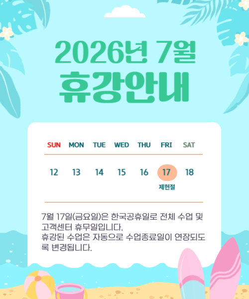 2026.7 휴강안내(전체휴강).png